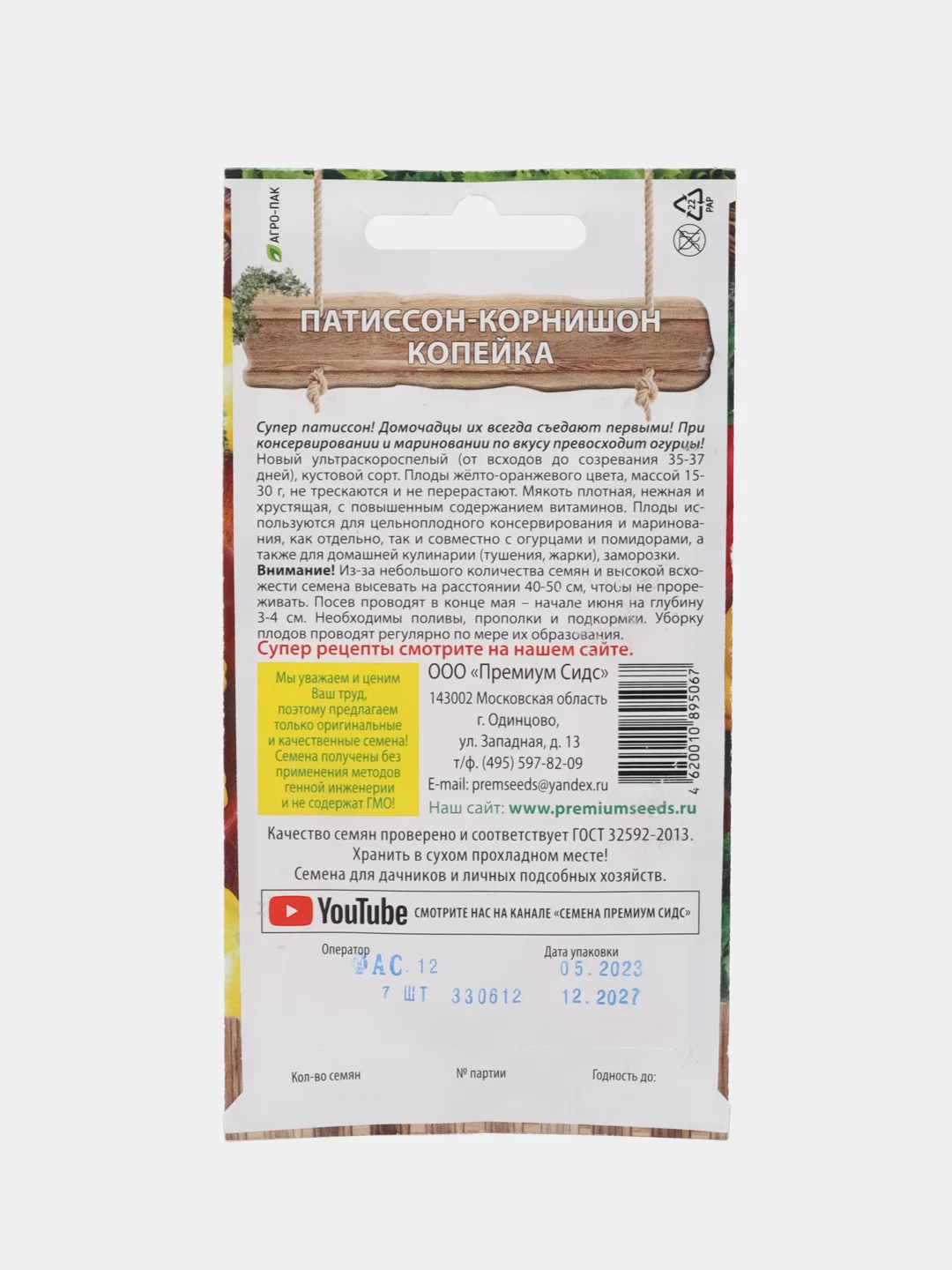Патиссон-корнишон Premium seeds "Копейка"