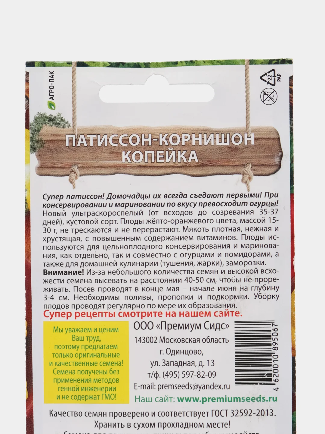 Патиссон-корнишон Premium seeds "Копейка"