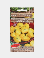 Патиссон-корнишон Premium seeds "Копейка"