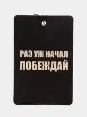 Коралловый ароматизатор для автомобиля