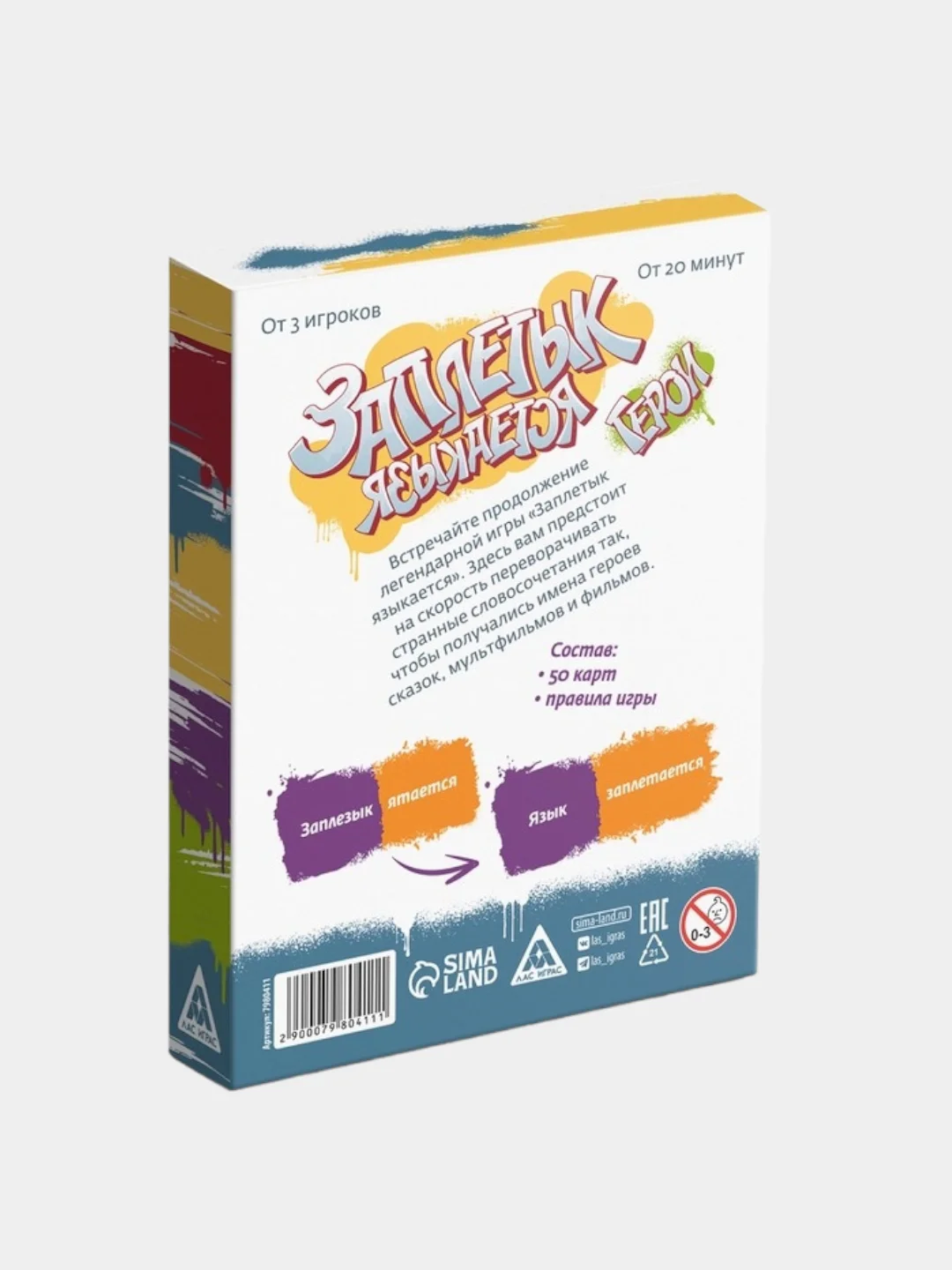 Желтый карточная настольная игра для компании "Заплетык языкается", 50 карт