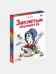 Белый карточная настольная игра для компании "Заплетык языкается", 50 карт