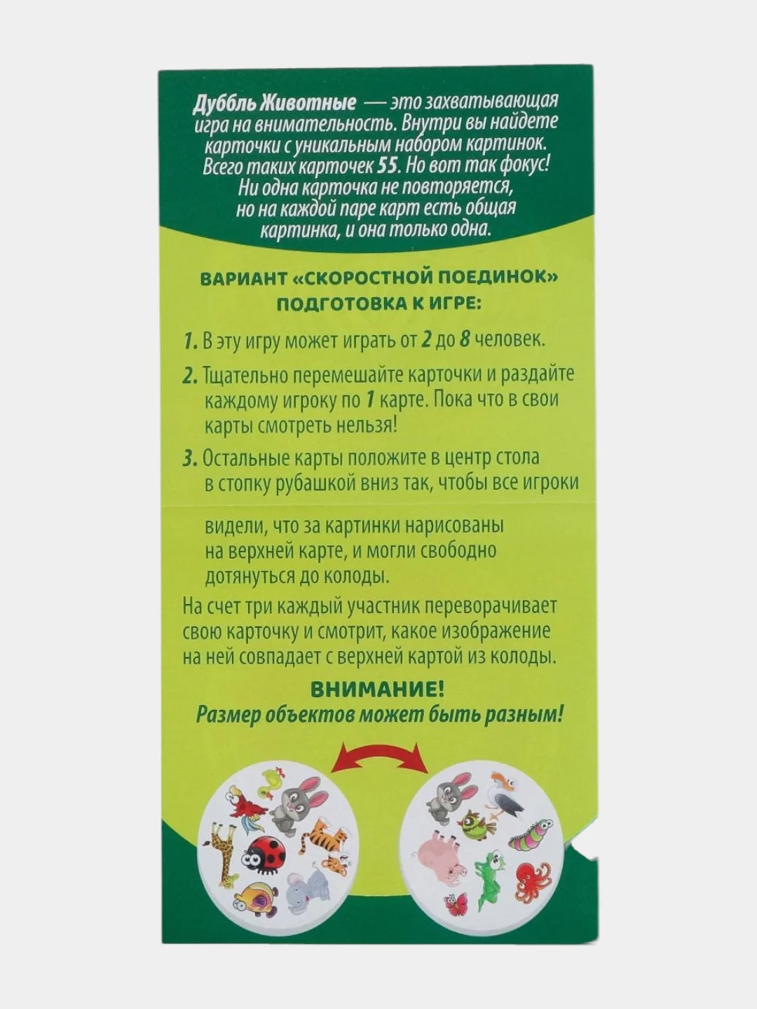 Настольная карточная игра "Дубль Животные", на внимание и реакцию, 55 карт, 5+
