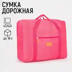 Тёмно-розовый сумка дорожная, складная, водонепрницаемая, спортивная