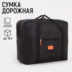 Черный сумка дорожная, складная, водонепрницаемая, спортивная