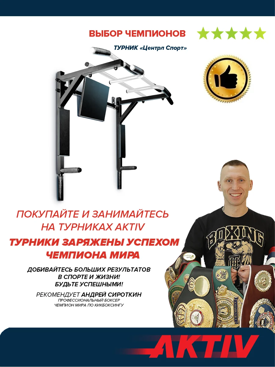 Турник-брусья 3 в 1 ЦЕНТРЛ СПОРТ черно белый с черными ручками разборный Aktiv