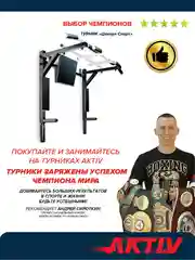 Турник-брусья 3 в 1 ЦЕНТРЛ СПОРТ черно белый с черными ручками разборный Aktiv