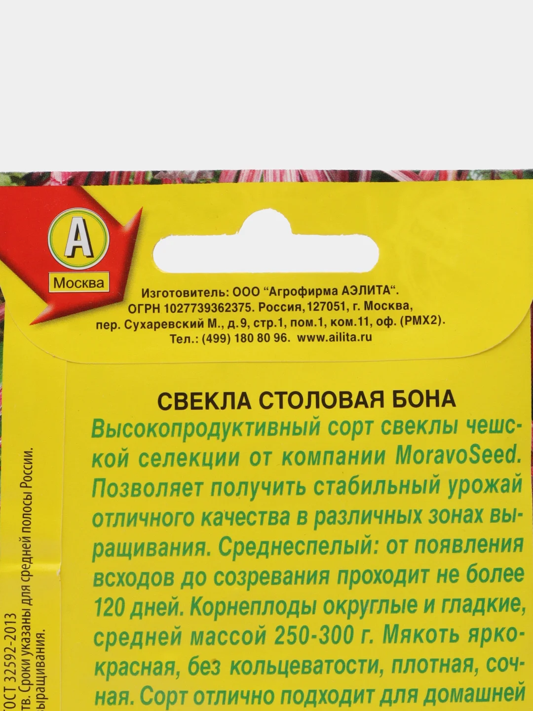 Семена Свекла красная "Столловая Бона"
