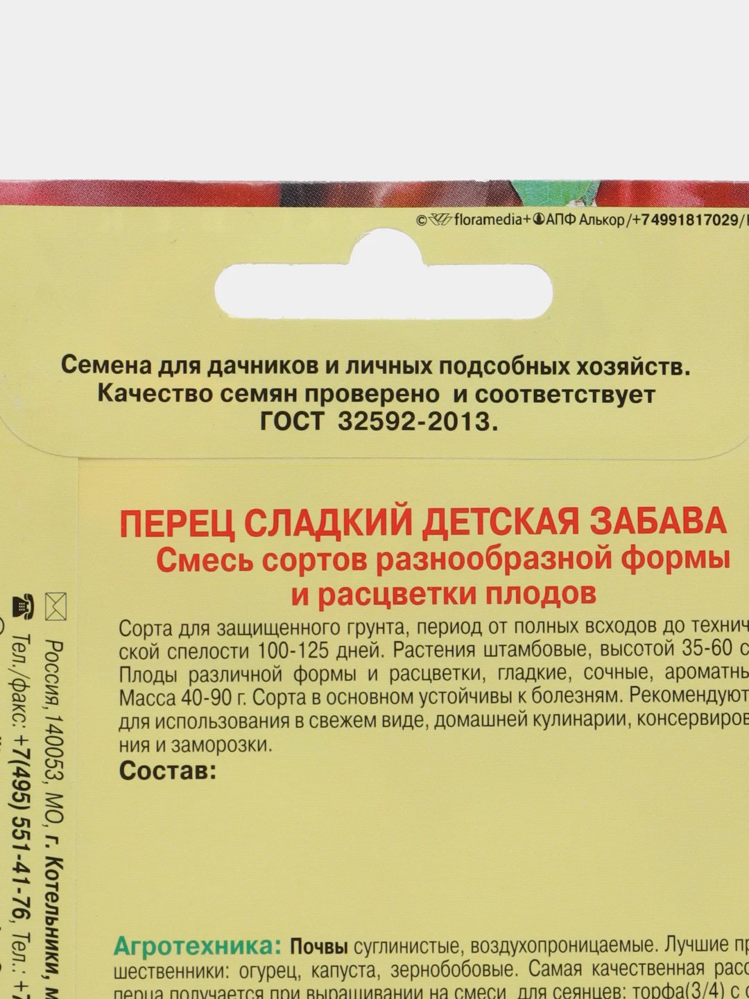 Семена Перец сладкий "Детская забава", смесь сортов