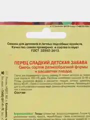 Семена Перец сладкий "Детская забава", смесь сортов