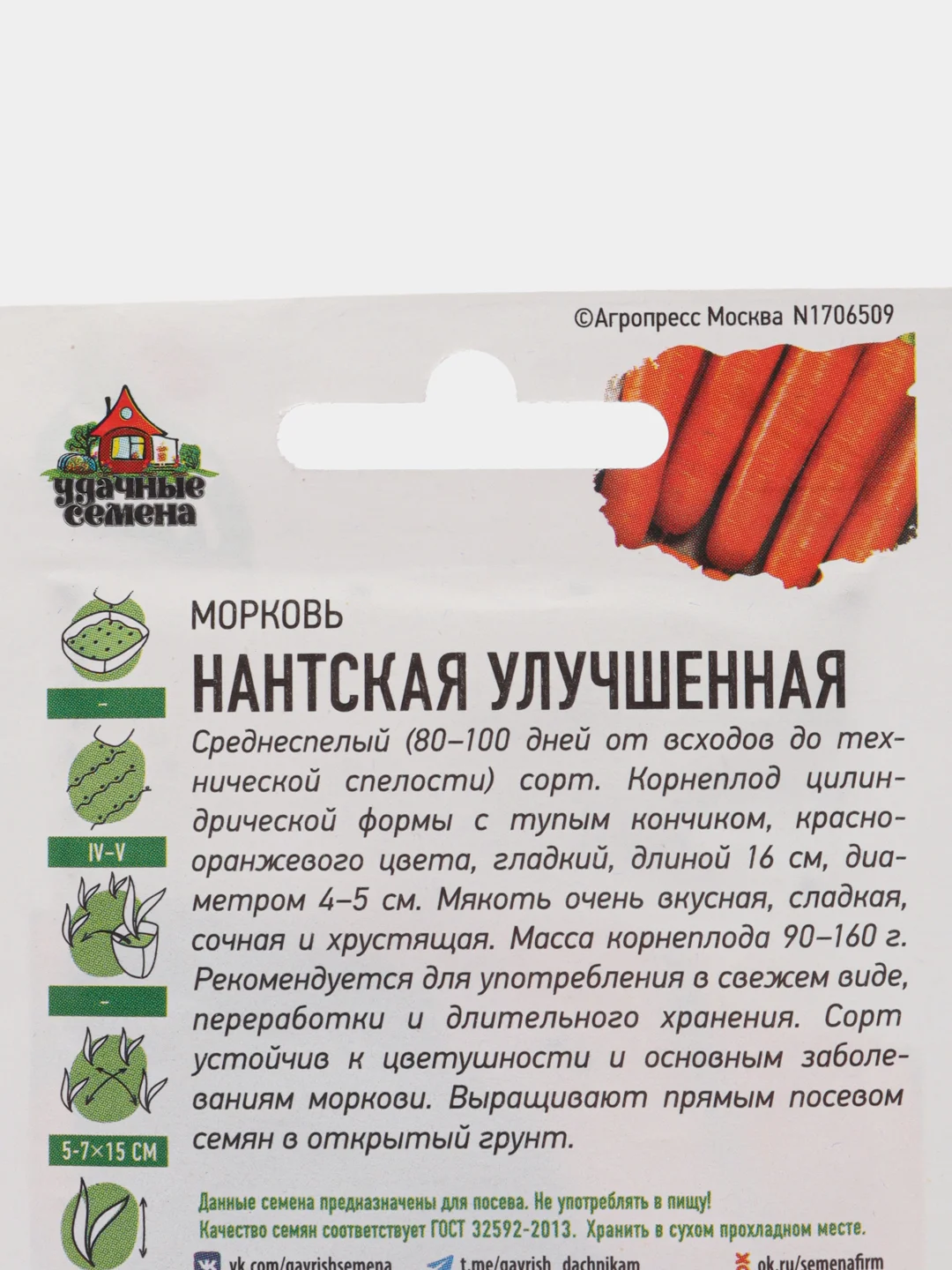 Семена Морковь "Нантская улучшенная"