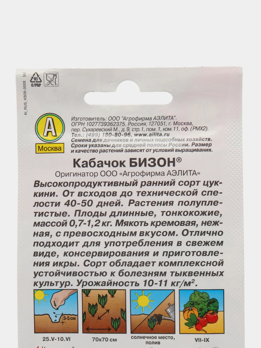 Семена Кабачок "Бизон"