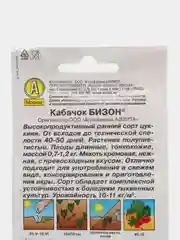 Семена Кабачок "Бизон"