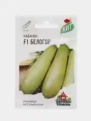 Семена Кабачок белоплодный "Белогор F1"