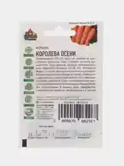 Семена Морковь "Королева осени"