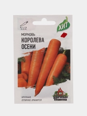 Семена Морковь "Королева осени"