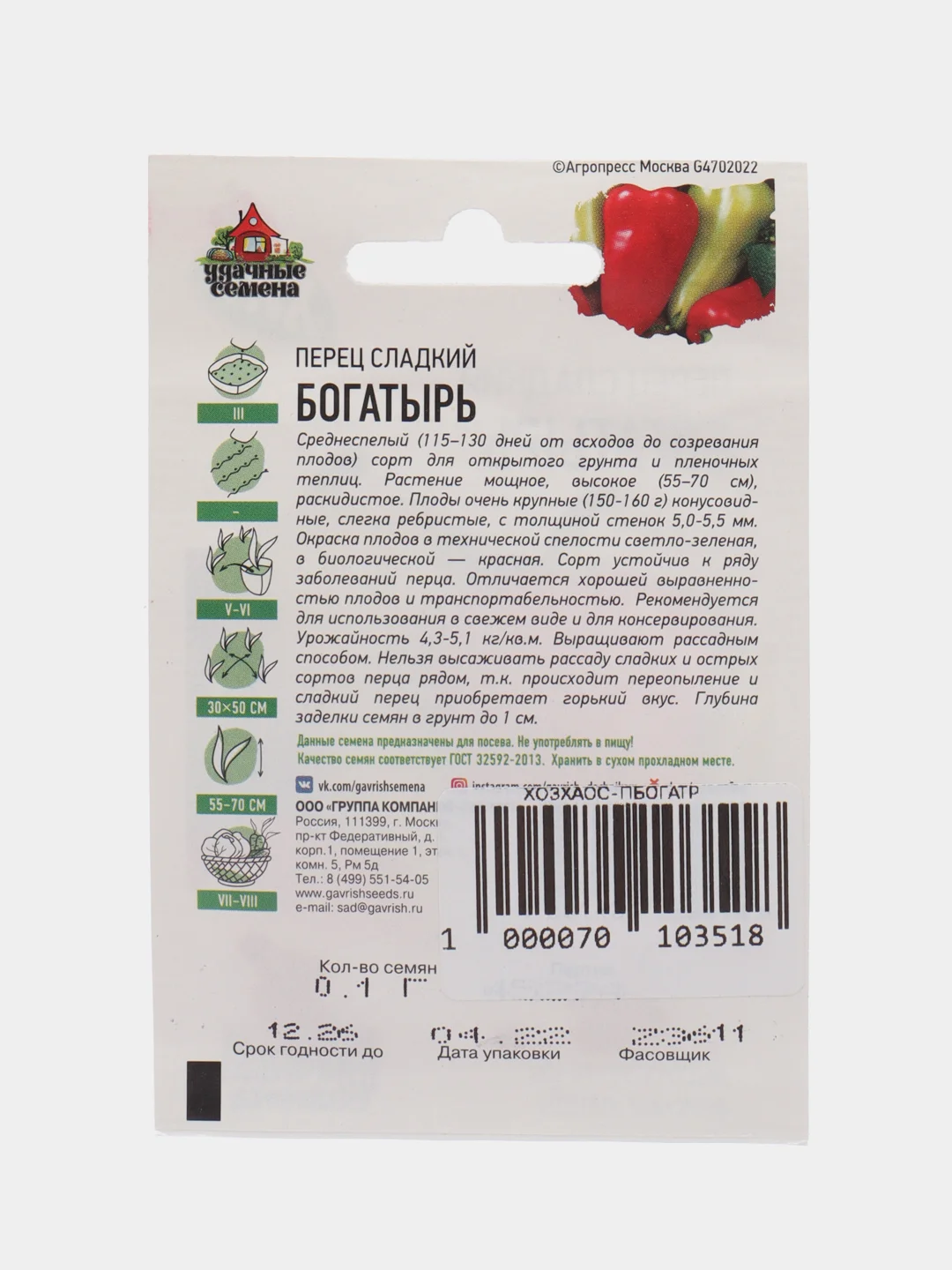 Семена Перец сладкий "Богатырь"