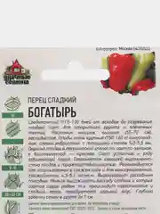 Семена Перец сладкий "Богатырь"