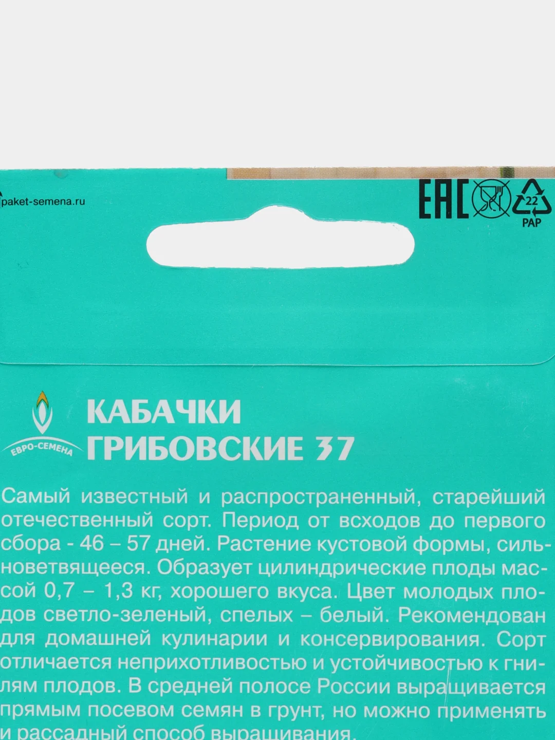 Семена Кабачки "Грибовские 37"