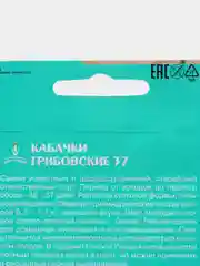 Семена Кабачки "Грибовские 37"