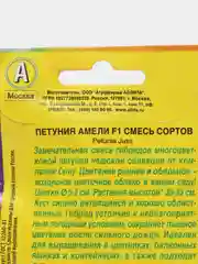 Семена цветов Петуния "Амели F1", смесь сортов