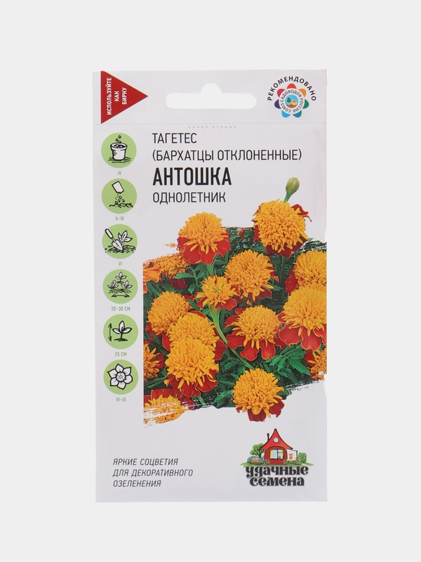 Семена цветов Бархатцы "Антошка"