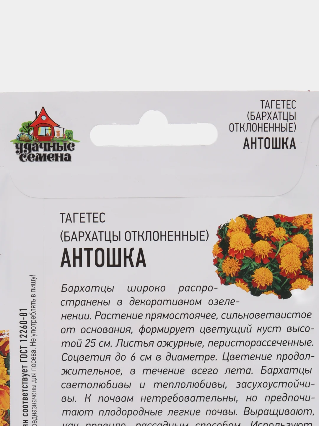 Семена цветов Бархатцы "Антошка"