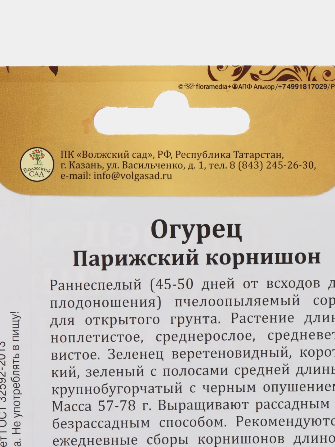 Семена Огурец "Парижский корнишон"