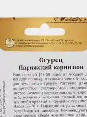 Семена Огурец "Парижский корнишон"