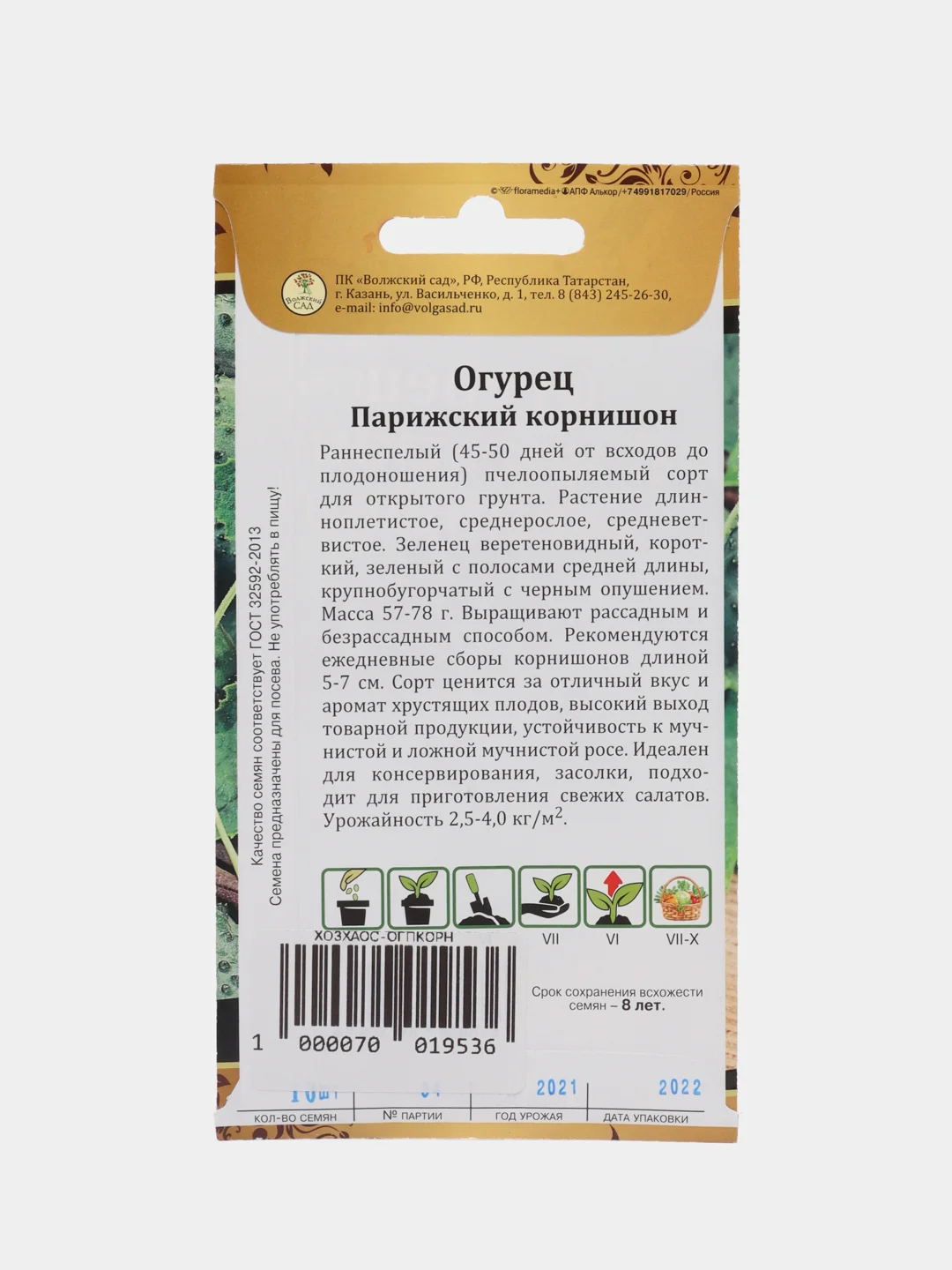 Семена Огурец "Парижский корнишон"