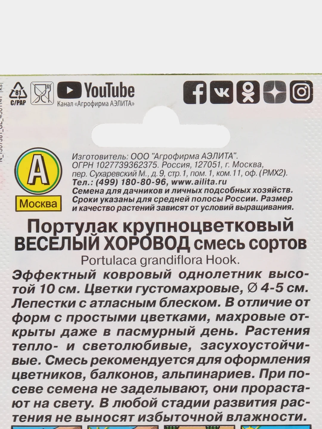 Семена Портулак крупноцветковый "Веселый хоровод", смесь сортов