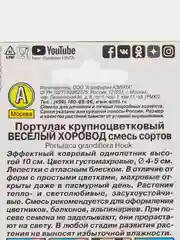Семена Портулак крупноцветковый "Веселый хоровод", смесь сортов