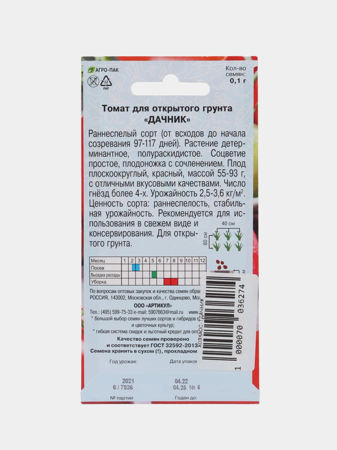 Семена Томат "Дачник", раннеспелый