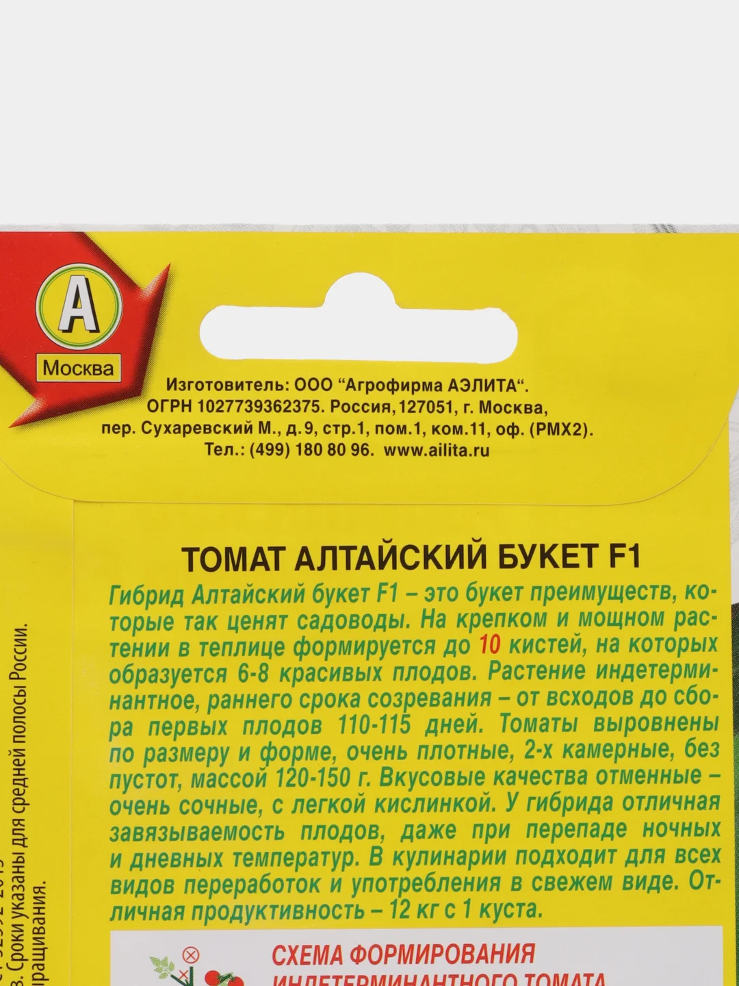 Семена Томат "Алтайский букет F1"
