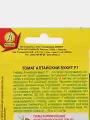 Семена Томат "Алтайский букет F1"