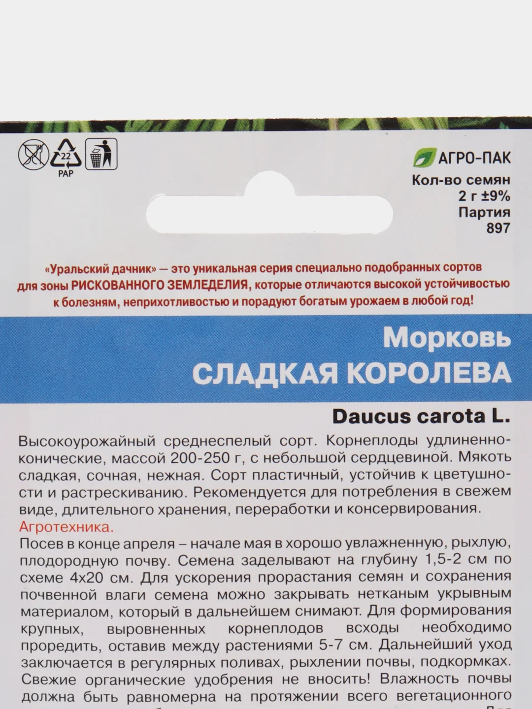 Семена Морковь "Сладкая королева", для длительного хранения