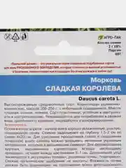 Семена Морковь "Сладкая королева", для длительного хранения