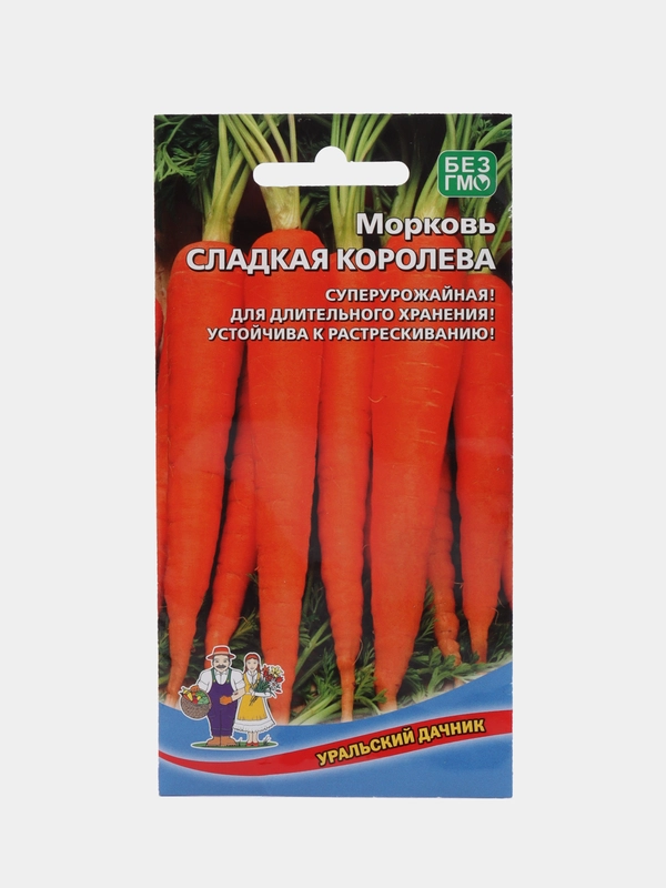 Семена Морковь "Сладкая королева", для длительного хранения