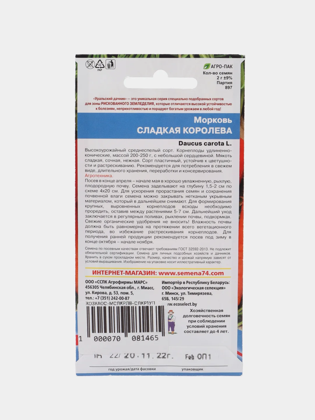 Семена Морковь "Сладкая королева", для длительного хранения