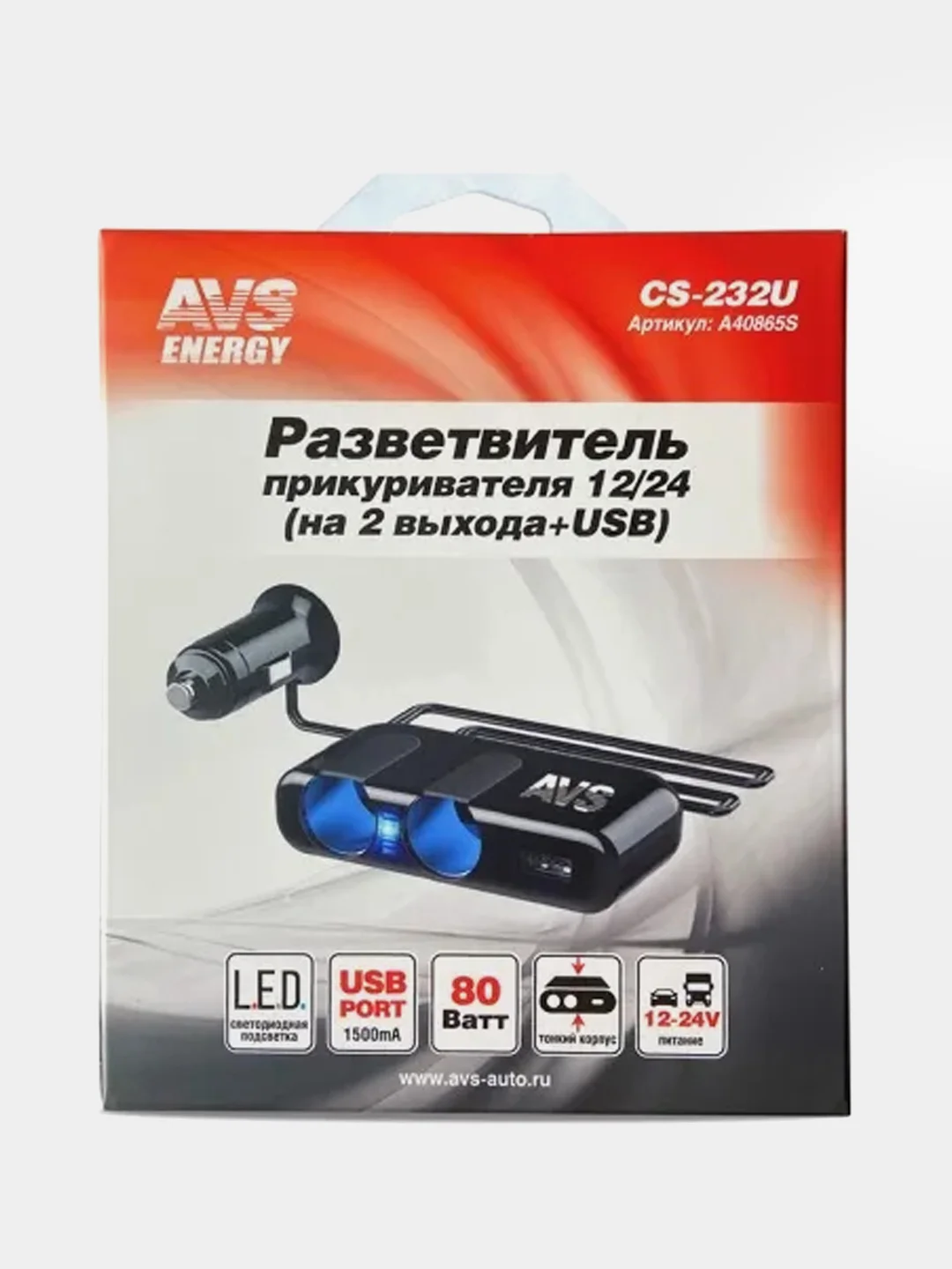 A40865S Разветвитель прикуривателя AVS 12/24 (на 2 выхода+ USB) CS232U