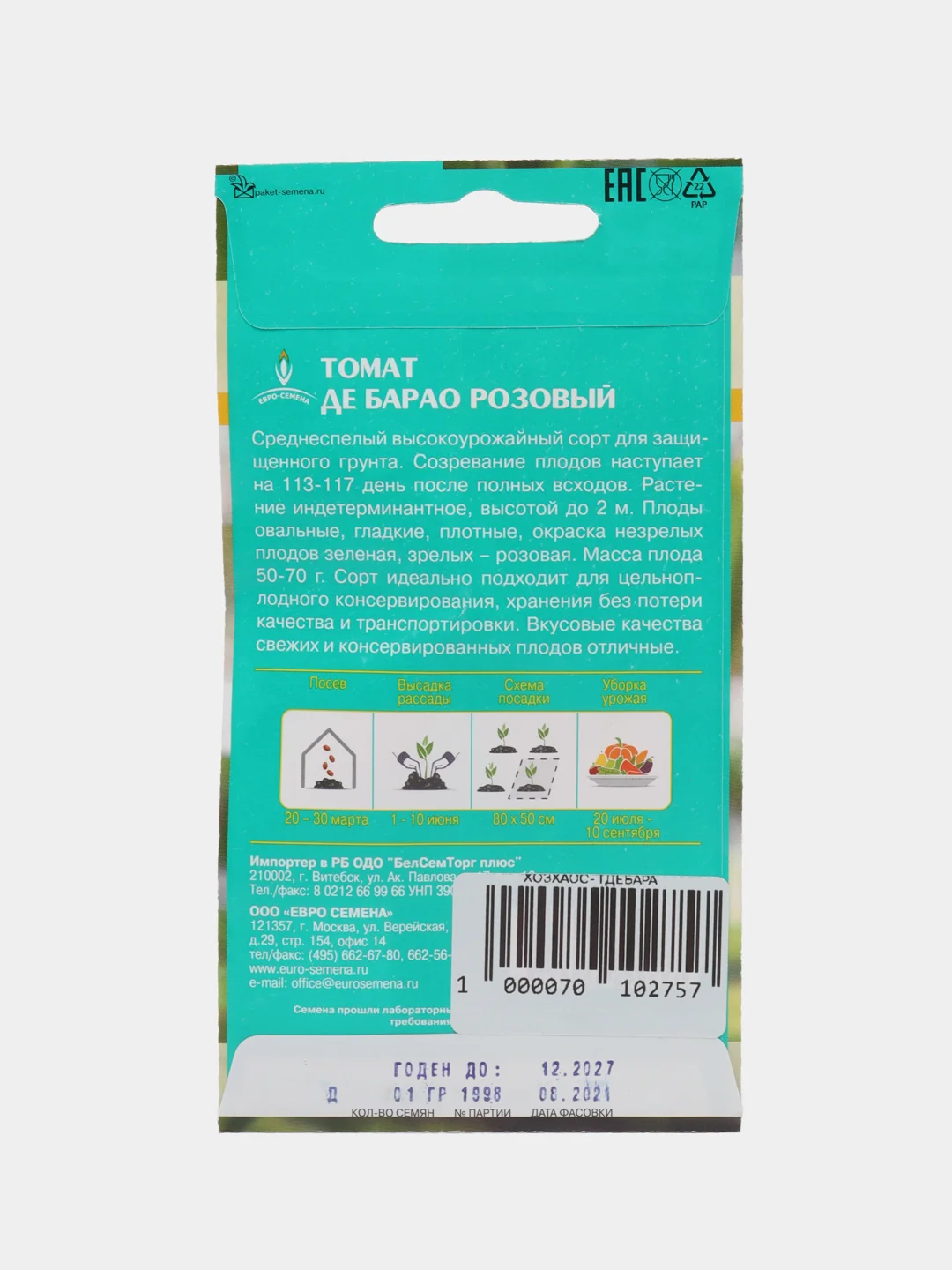 Семена томат "Де Барао розовый"
