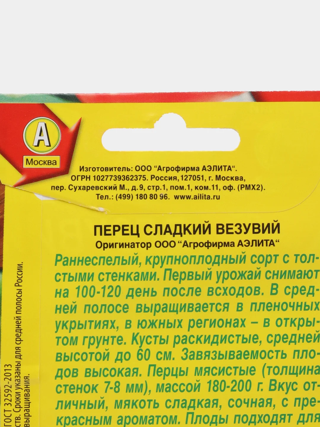 Семена Перец "Везувий"