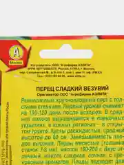 Семена Перец "Везувий"