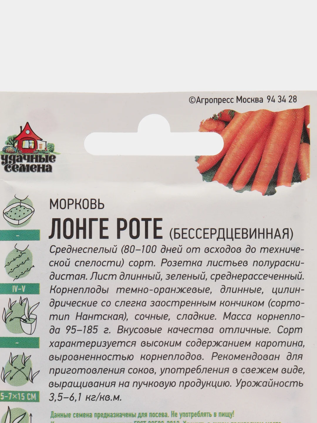 Семена Морковь "Лонге Роте", бессердцевинная