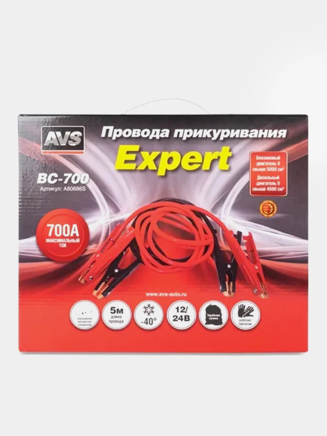 A80686S Провода прикуривания AVS Energy Expert BC-700 (5 метров) 700А