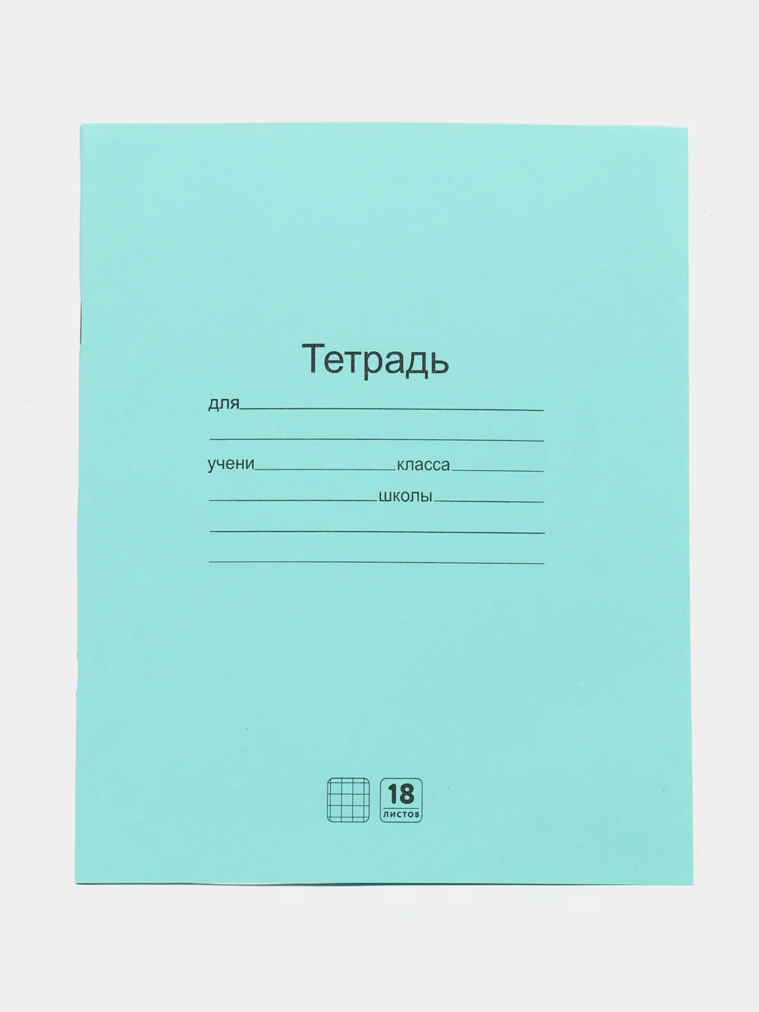 Тетрадь в клетку "Юнландия", 18 листов, 20 штук, для школы, 106744