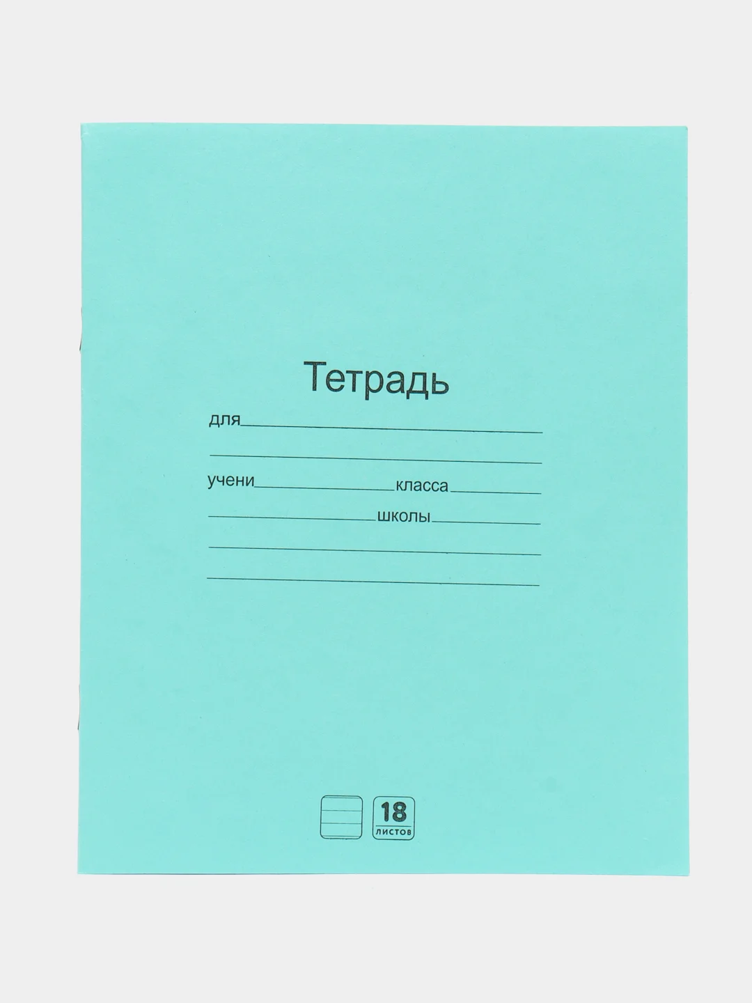 Тетрадь в линейку "Юнландия", 18 листов, 20 штук, линия, для школы, 106745