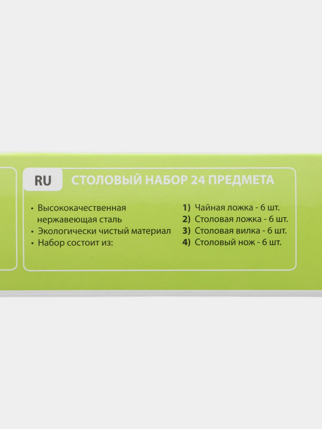 Столовый набор Maestro MR-1524-24, 24 предмета