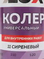Сиреневый колеровочная паста Оптилюкс, универсальная, 100 мл