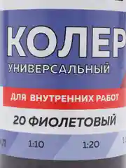 Фиолетовый колеровочная паста Оптилюкс, универсальная, 100 мл